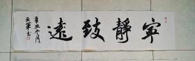 宁静致远