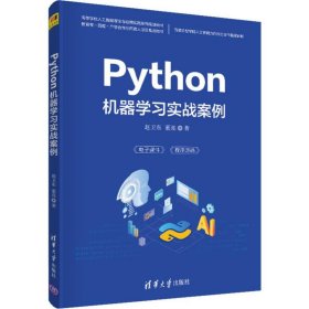 Python机器学习实战案例