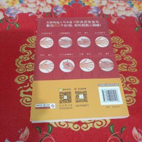 张宝旬妙招，按压手穴祛百病：互联网超人气中医张宝旬 教你82个妙招，轻松赶跑小病痛！