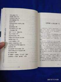 日军侵略山东罪证实录    16开    （近百起暴行罪证实录纪实）   2005年1版1印