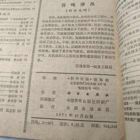 科学实验1973年3.7.8.9.10.11.12期6本合集