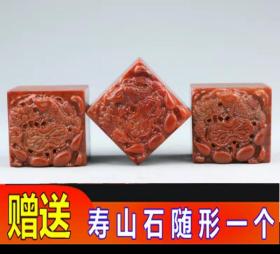 寿山石篆刻莲年有余印章石料练习金石篆刻章料书画闲章批发4X4（三个打包）