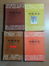 初级中学课本历.中国历史 第一册，第二册，第三册，第四册