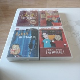 道听途说马季相声精品集（15CD）、马三立相声精品集（10CD）、高英培相声精品集（8CD）、侯宝林郭启儒相声精选（5CD）打包合售【未开封】