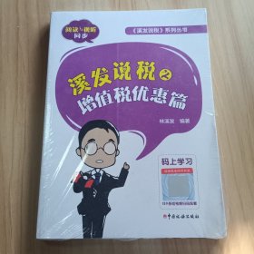 溪发说税之增值税优惠篇