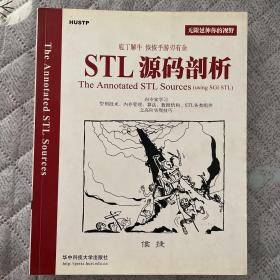 STL源码剖析