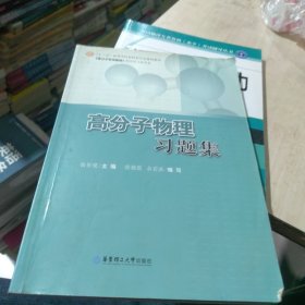 高分子物理习题集