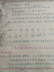 中国中医科学院学部委员 国医大师湖北中医药大学终身教授李今庸弟子袁思芳手稿:内经选编第一章阴阴五行讲稿【未落款】