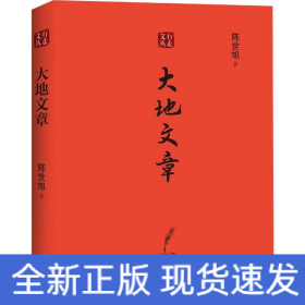 大地文章