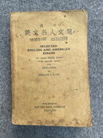 民国时期-高中英文名人文选-1934年