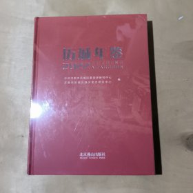 历城年鉴 2022 未拆封 精装 91-236