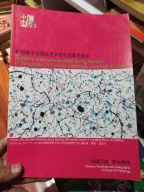 新加坡中信国际艺术珍玩迎春拍卖会（中国字画 华人西画）—大16开收入作品194件