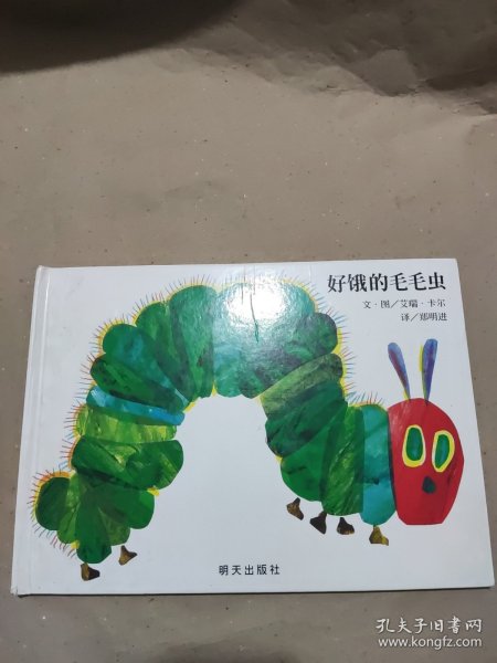 好饿的毛毛虫