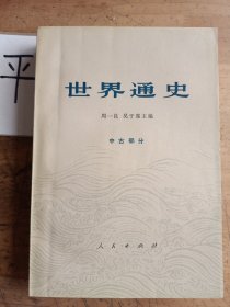 世界通史 中古部分