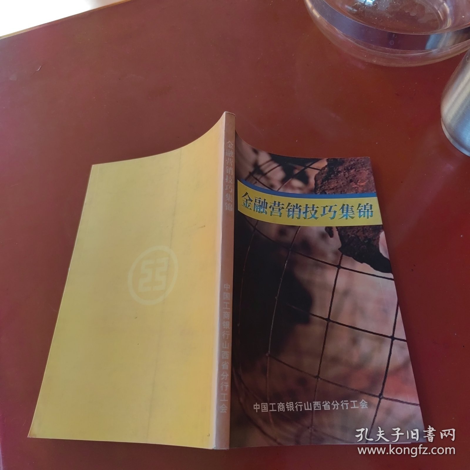 金融营销技巧集锦