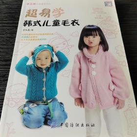 超易学韩式儿童毛衣