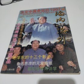 海内与海外 1996年12期 总第64期