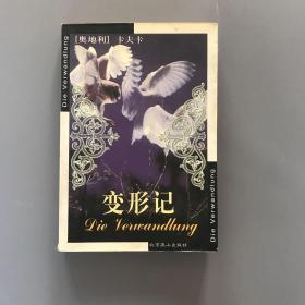 变形记：Die Verwandlung