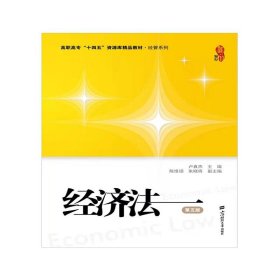 經(jīng)濟(jì)法（第五版）