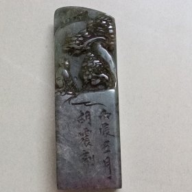 胡震篆刻印章（1817——1862）