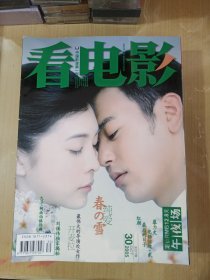 看电影午夜场：2005年第3,6,9,12,18,21,27,30,33,36期+2006年第3，3，4,5,8,12期（16本合售）