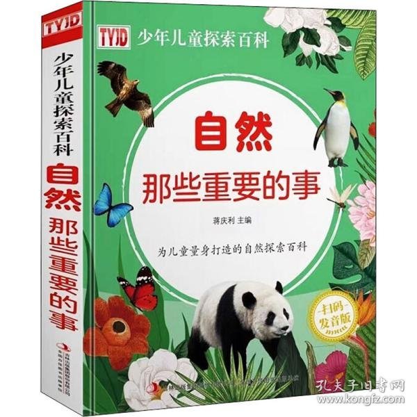 点击查看原图 正版现货自然—那些重要的事蒋庆利9787558192104吉林出版集团股份有限公司新华仓库多仓直发
