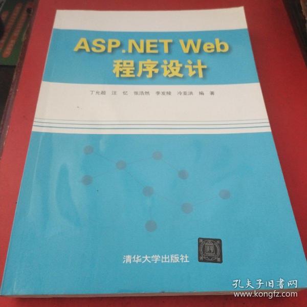 ASP.NET Web程序设计