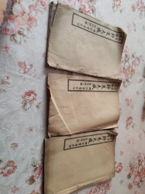 足本增图针灸大成，共3本合售