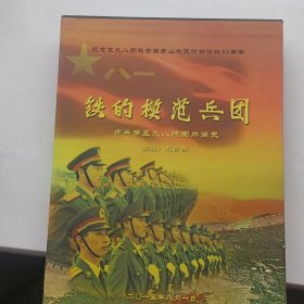 铁的模范兵团（带盒套，作者签名）