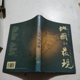 地图的发现
