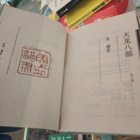 天龙八部
