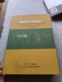 固态电子学基础