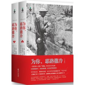 【正版】為你耶路撒冷9787213066443