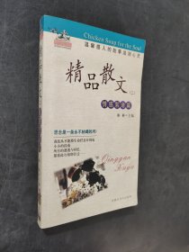 精品散文