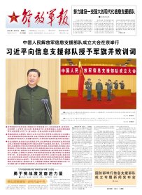《解放军报》2024.4.20报总第24207期（信息支授B队成立并授旗），对开8版完整，国家级军事报，军改大事件纪念报。品相如图，请自鉴。 ​ ​