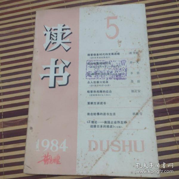 读书       1984.5