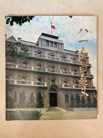 八一南昌起义画册