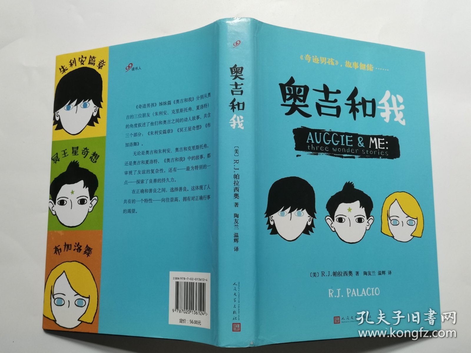 奥吉和我