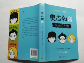 奥吉和我