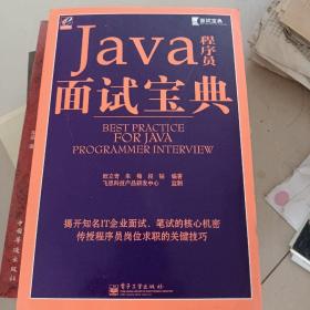 Java程序员面试宝典