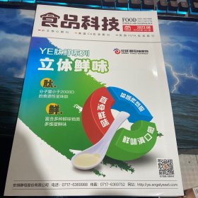 食品科技2023第8期