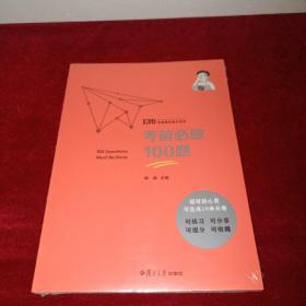 139考研数学高分系列 考前必做100题