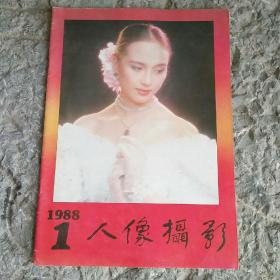 人像摄影1988年1月