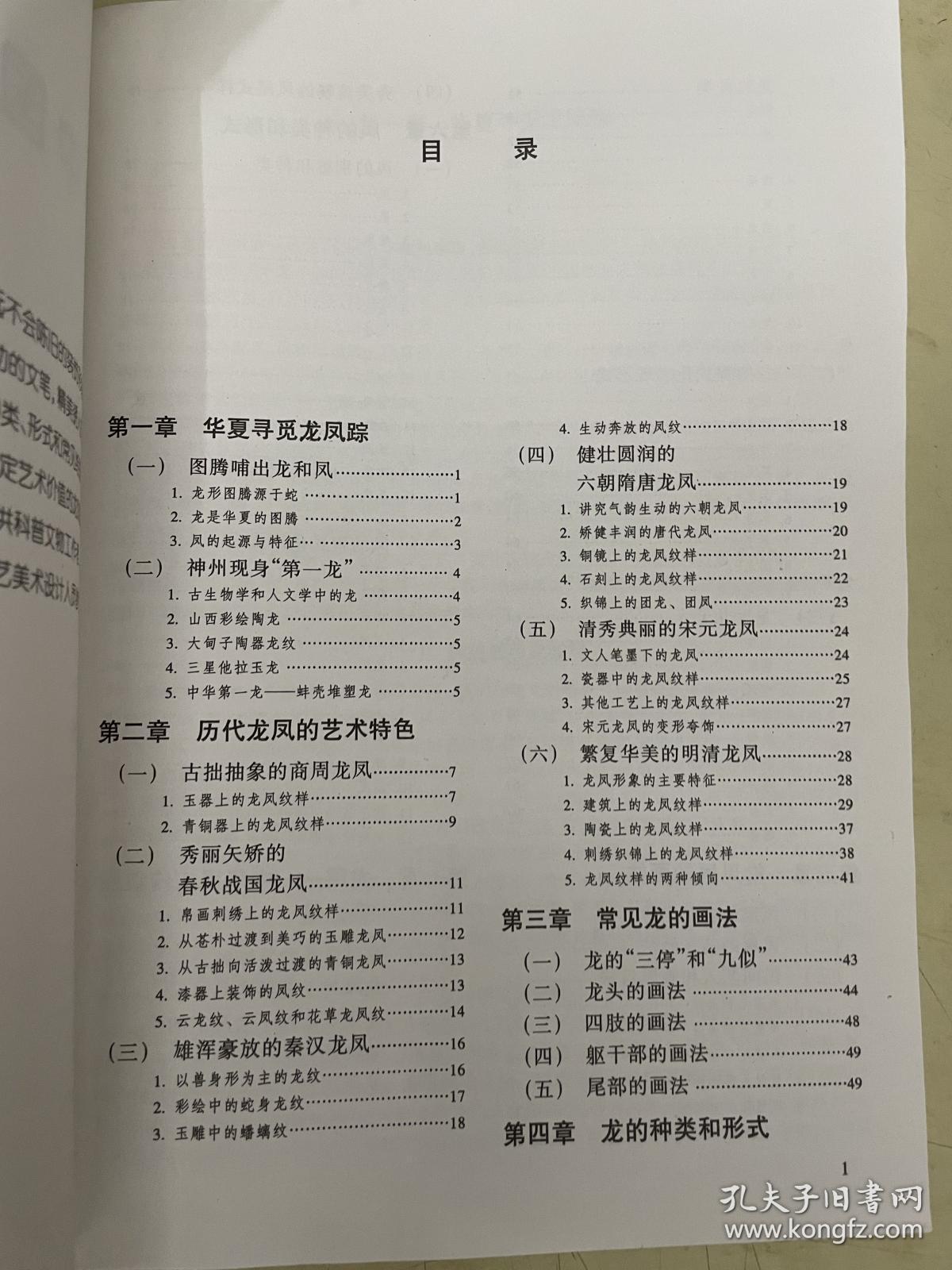 中国龙凤艺术