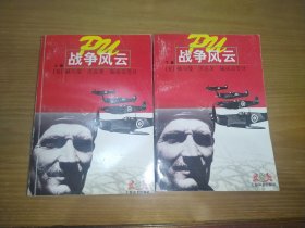 世界文学名著普及本：战争风云（上下）两册