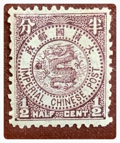 清朝信销票：普12 日本版蟠龙邮票（12-1）半分