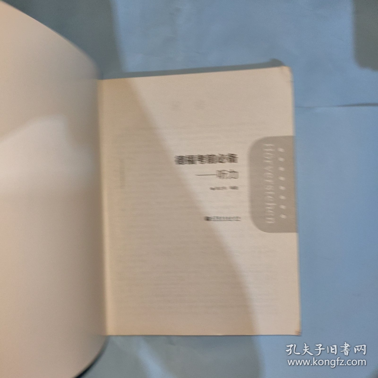 德福考前必备: 听力