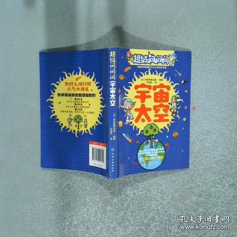 超级问问问宇宙太空