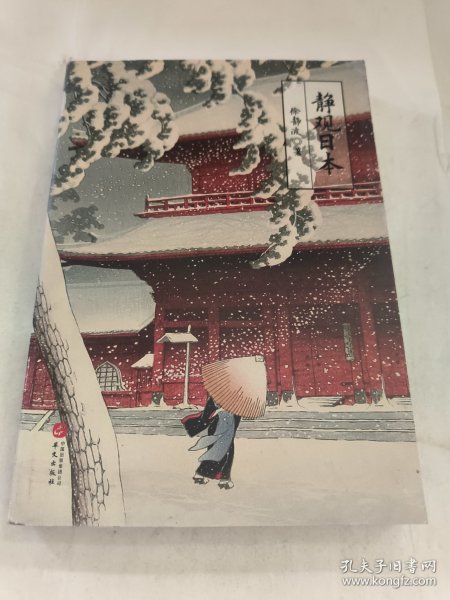 静说日本