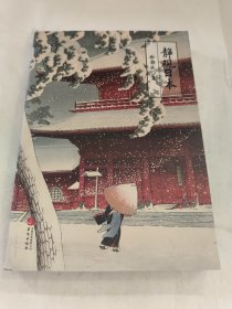 静说日本